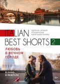  Italian best shorts 2:     (2018)