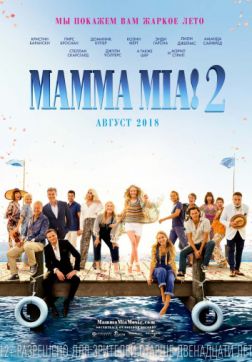  Mamma Mia! 2 (2018)